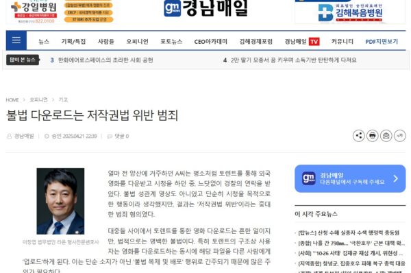 경남매일 이창엽변호사